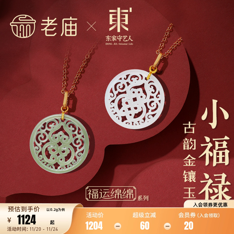 新品老庙黄金东家联名