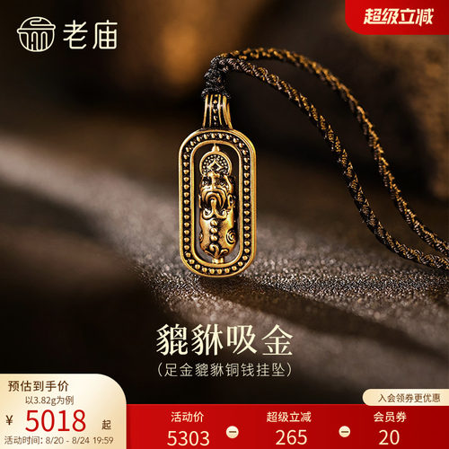 老庙黄金足金黑金貔貅挂坠5D潮酷个性貔貅咬钱衔财入怀中性时尚