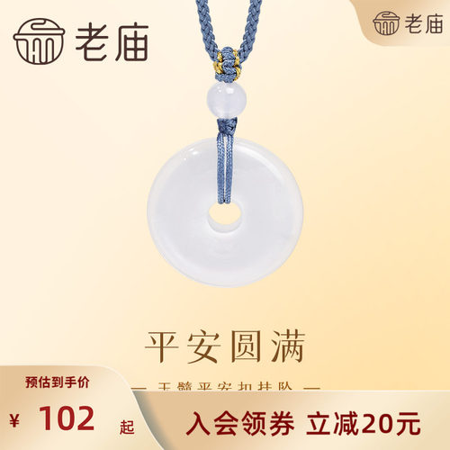 【会员专享】老庙黄金平安扣圆满玉髓挂坠吉祥寓意温润冰透细腻 - 封面