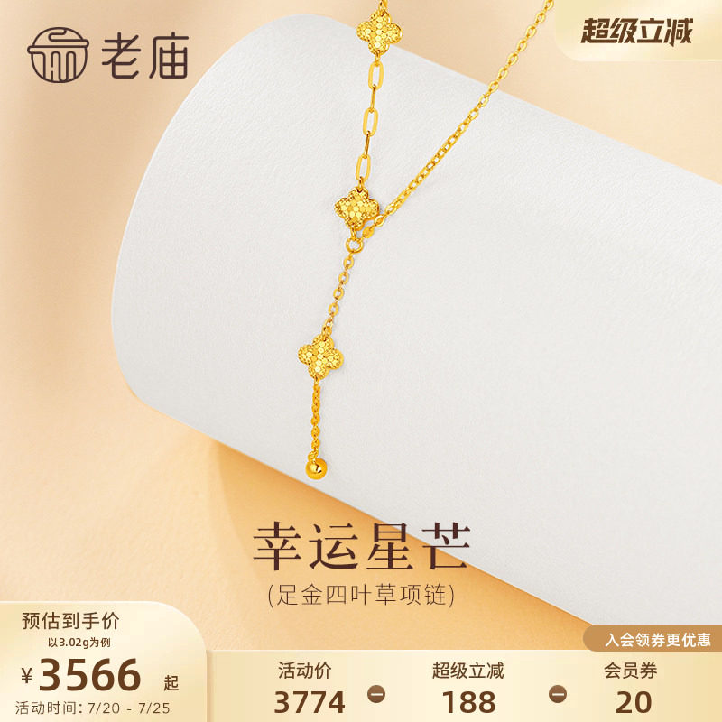 老庙黄金足金四叶草项链5G闪耀精致Y字链条锁骨链华丽优雅幸运美