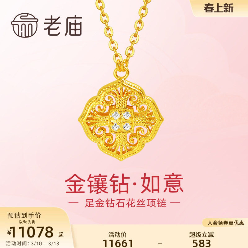 老庙黄金足金999钻石古法四喜如意镂空花丝项链吸睛闪耀金镶钻