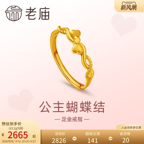老庙黄金足金999爱心蝴蝶结戒指5G复古在逃公主送女友礼物