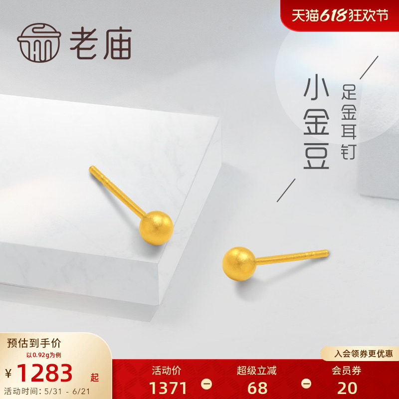 老庙黄金足金999耳钉养耳棒古法小金豆耳钉女款耳饰送礼女