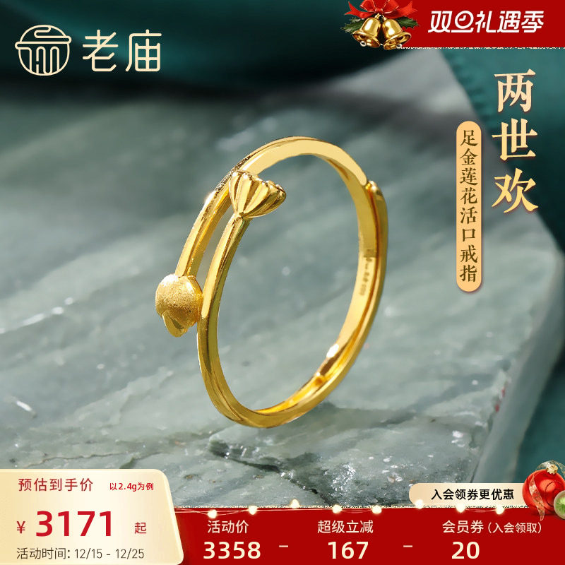 999足金老庙两世欢莲花莲蓬手链