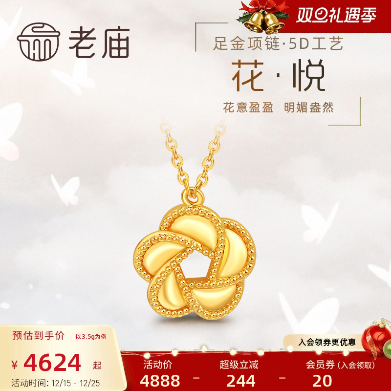 老庙黄金足金海豚金5D花朵花卉五瓣花项链时尚优雅浪漫女官方正品