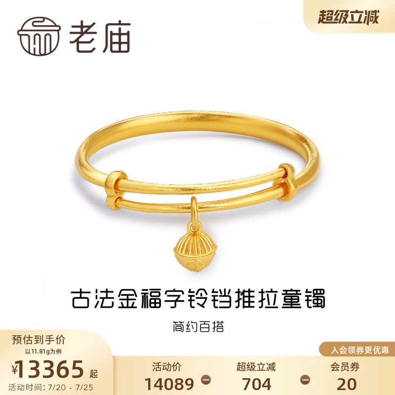 老庙黄金足金999古韵古法金福字铃铛推拉满月童镯可调节正品
