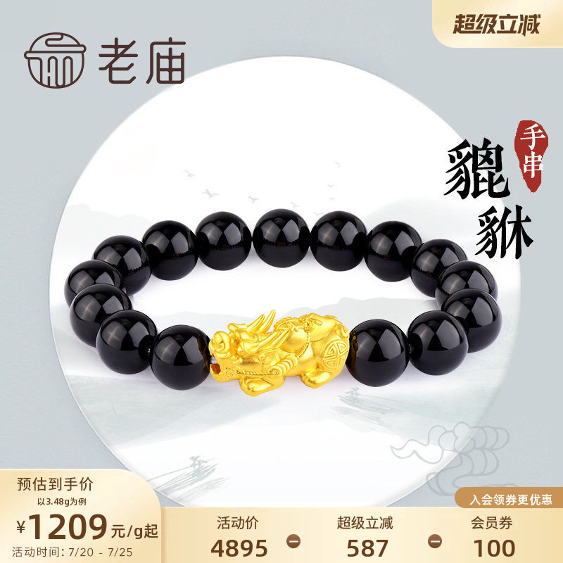 老庙黄金足金转运珠串珠招财貔貅黑玛瑙手串情侣款送礼特价款
