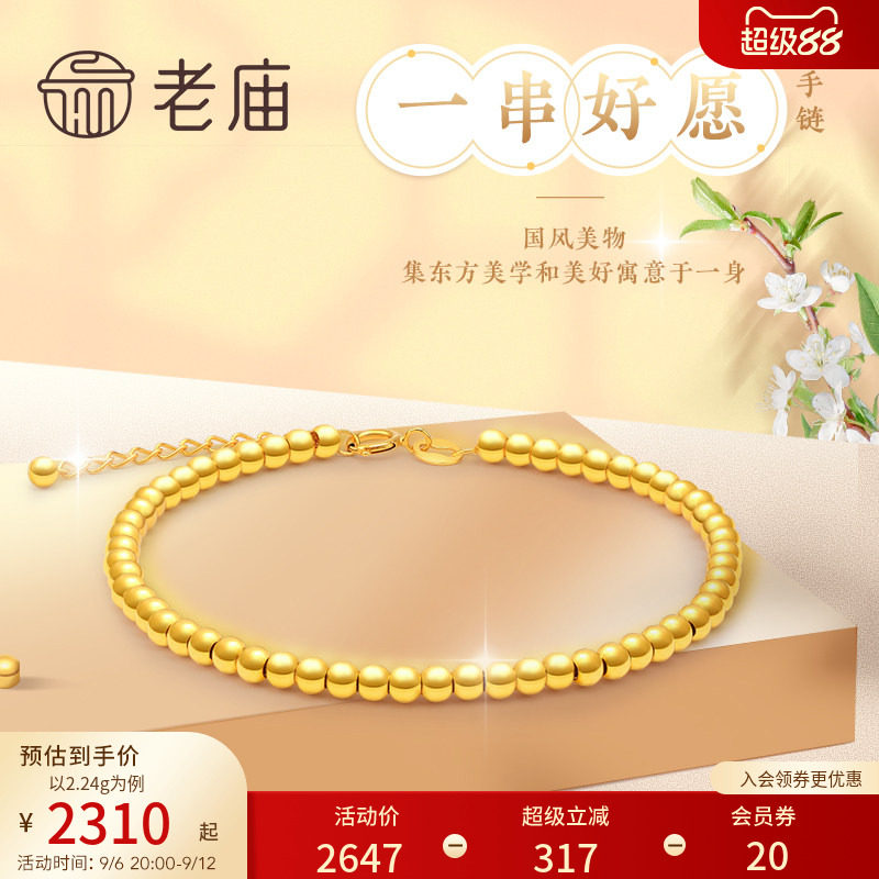 老庙黄金18K金金珠手链国潮手串送礼物女友手饰正品女士
