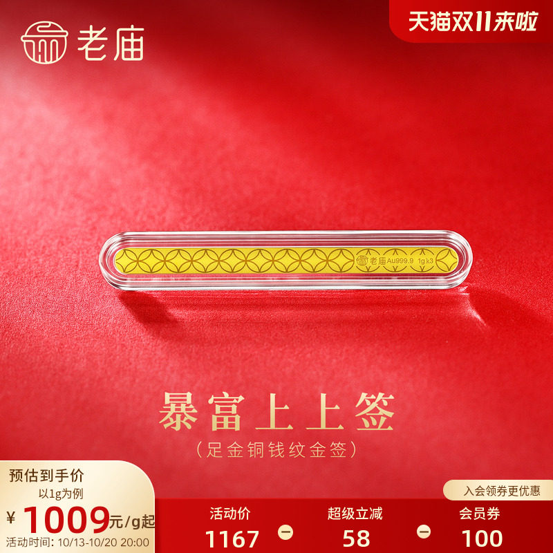 老庙书签暴富上上签黄金足金送礼送朋友生日礼物投资收藏
