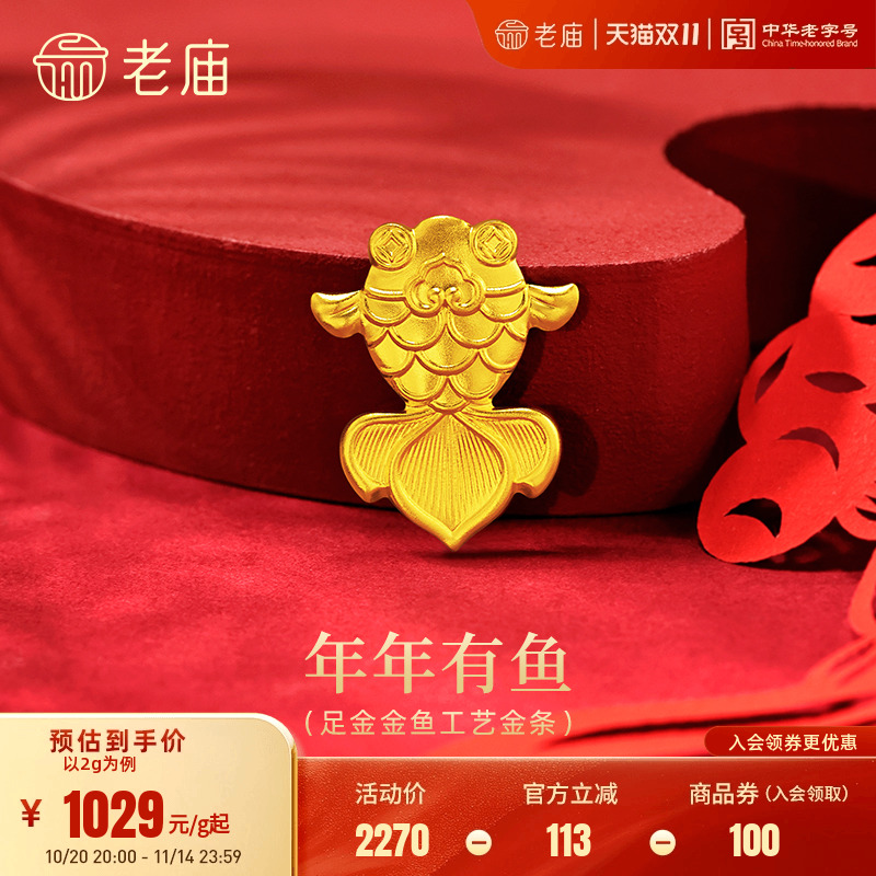 老庙黄金足金金鱼工艺金条古法精致铜钱小金鱼活泼灵动收藏投资