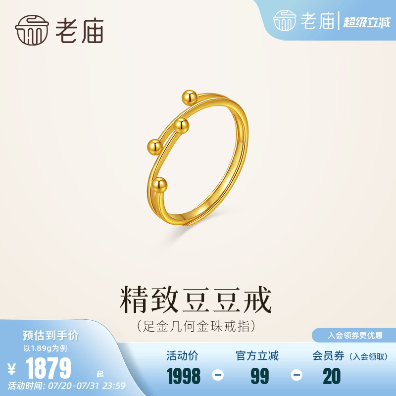 老庙黄金足金精致豆豆戒指简约几何金珠大气时尚气质白领通勤百搭