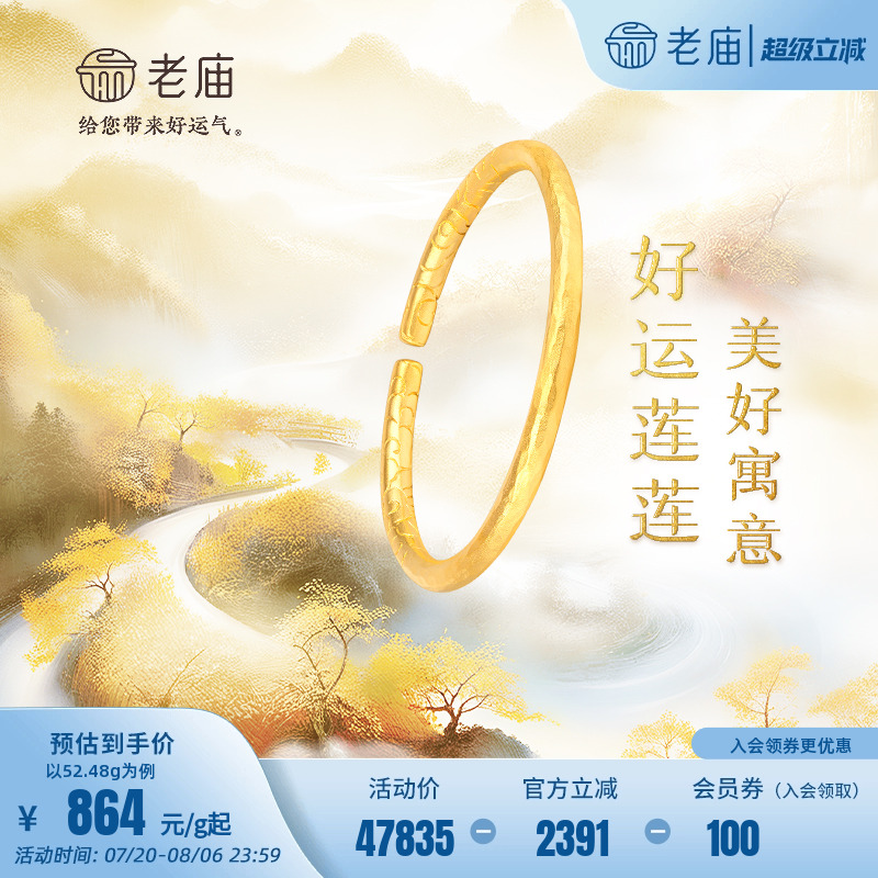999足金老庙古法金祥手镯