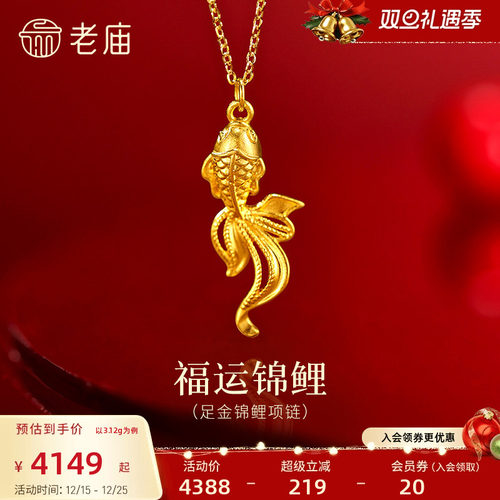 老庙黄金足金锦鲤项链5G精致灵动锦鲤吉祥好运福运祝愿时尚百搭