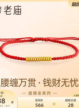 老庙盘缠系列钱财无忧手绳