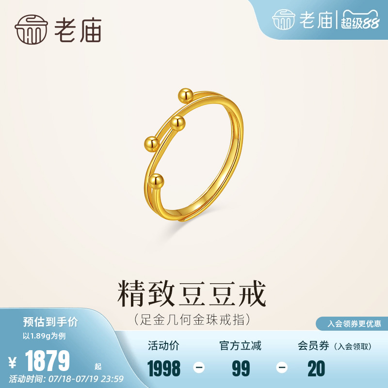 老庙黄金足金精致豆豆戒指简约几何金珠大气时尚气质白领通勤百搭
