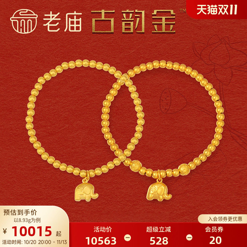 老庙黄金古韵金古法金吉祥如意金珠手串足金小象串珠手链官方旗