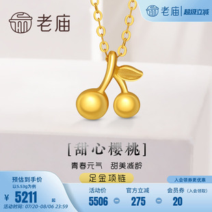 送礼物 老庙黄金足金999小清新水果樱桃项链甜美治愈ins风官方正品