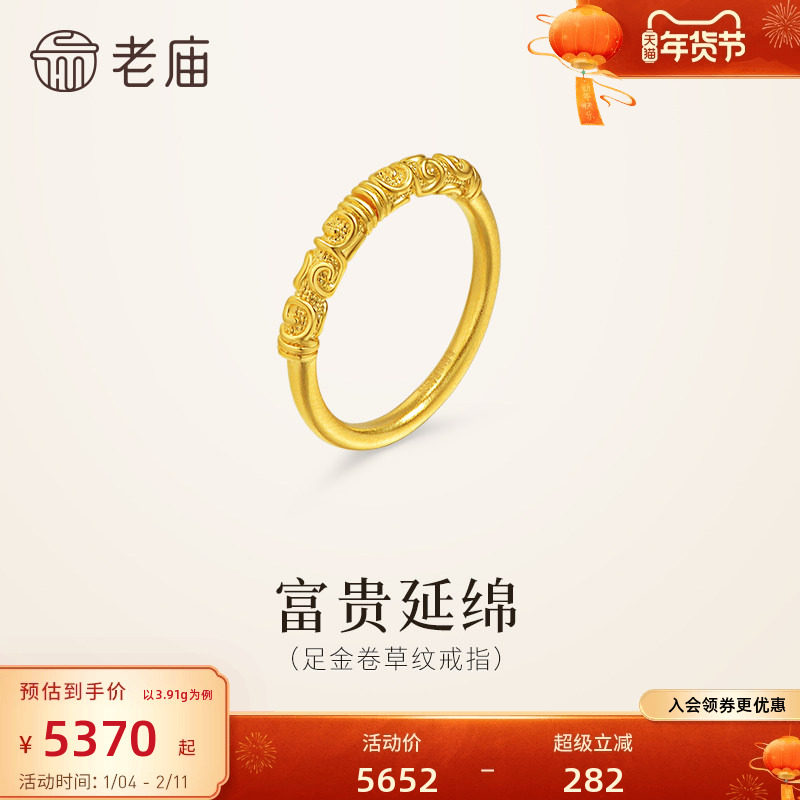 老庙黄金足金如意卷草纹戒指古法巧思富贵延绵活口戒方便佩戴时尚,黄金,细金工艺计价黄金戒指,淘宝优惠券,粉丝福利购,淘宝优惠卷