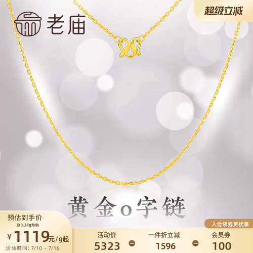 老庙女款百搭礼物计价足金项链