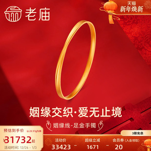老庙有鹊黄金足金999古法姻缘线手镯新中式 情侣婚嫁三金礼物官方