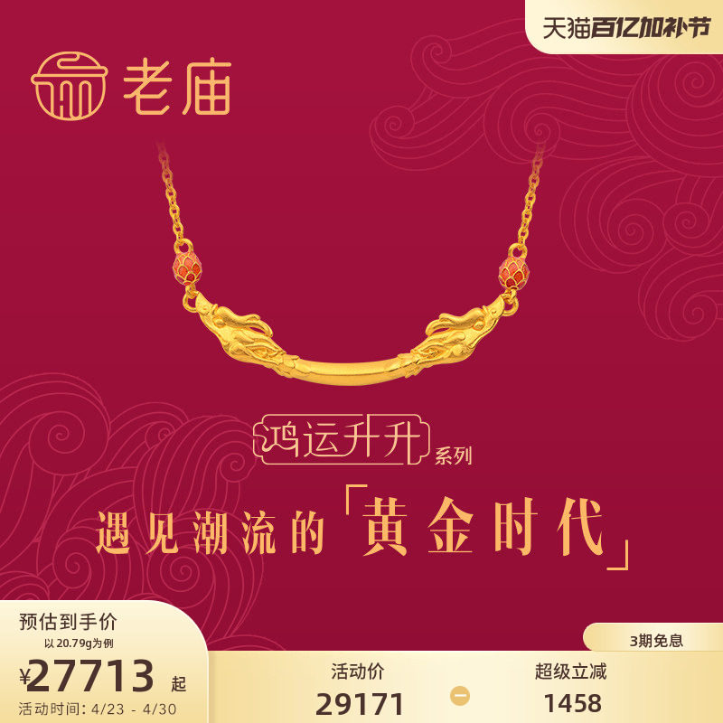 老庙黄金足金999鸿运升升佳偶双龙戏珠珐琅项链送礼