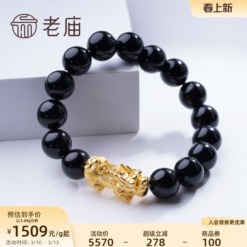 老庙黄金足金貔貅转运珠玛瑙手串男手链官方正品手饰大气招财正品