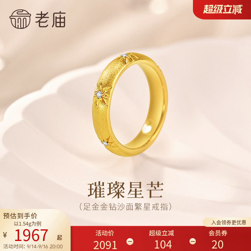 老庙黄金足金星芒戒指金钻工艺闪耀光芒法式复古优雅泥鳅背老钱图片