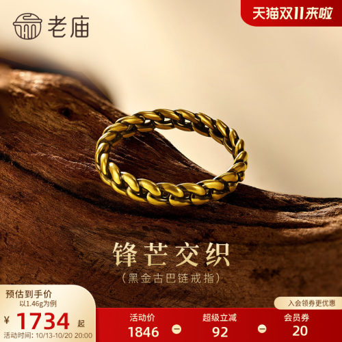 老庙黄金海豚金无氰硬金电黑固口足金戒指官方正品定价情侣送礼物