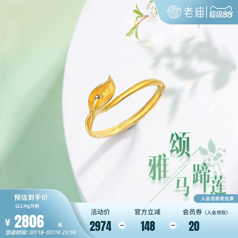 黄金马蹄莲雅颂足金戒指送妈妈