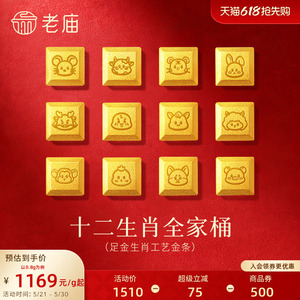 老庙十二生肖巧克力黄金足金金章金豆多款工艺金送朋友生日礼物