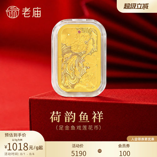 老庙金鱼莲花黄金年年有余足金送礼送朋友生日礼物