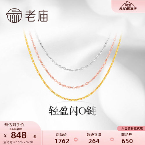老庙黄金18k金素链轻盈o基础自戴