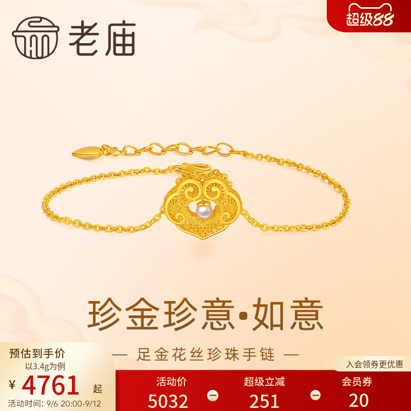 老庙黄金足金999珍珠如意锁包手链3D打印珍金珍意镂空花丝宫廷