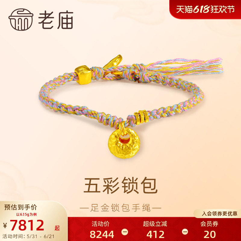 老庙黄金足金锁包小胖坨古法五彩手绳活泼灵动锁包锁住财运吉祥