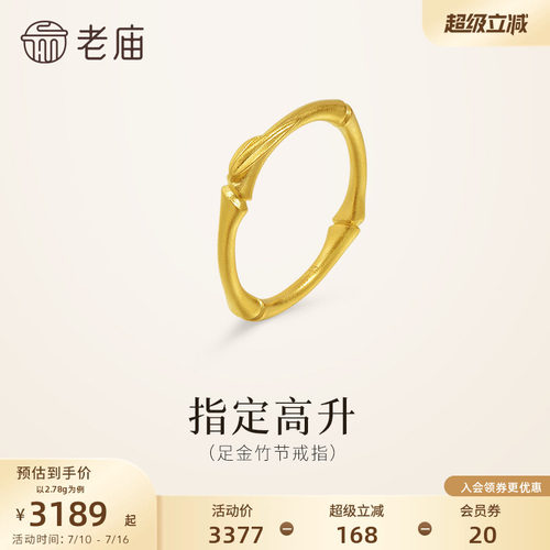 老庙黄金足金竹节戒指古法精致指定高升竹报平安吉祥寓意时尚百搭