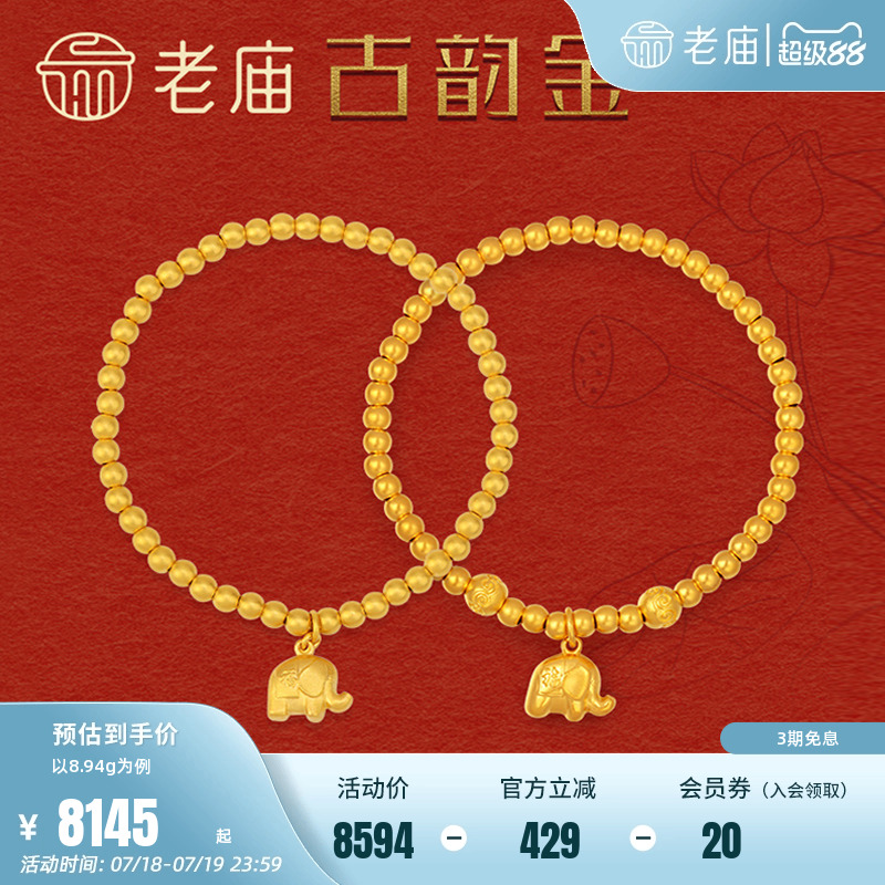 老庙黄金古韵金吉祥吉象手串经典