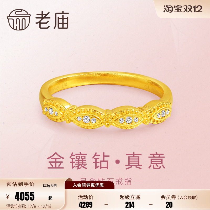 老庙黄金足金999钻石群镶古法戒指轻奢复古金钻新潮有进有赚正品