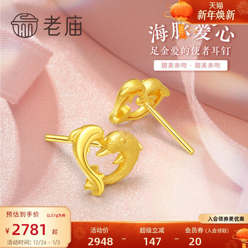 老庙黄金海豚爱心耳钉