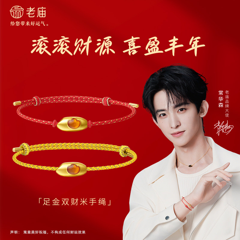 老庙黄金马上有米足金双财米手绳5D拉丝立体财源滚滚元宝鎏彩显白,黄金,细金工艺定价黄金手链,淘宝优惠券,粉丝福利购,淘宝优惠卷