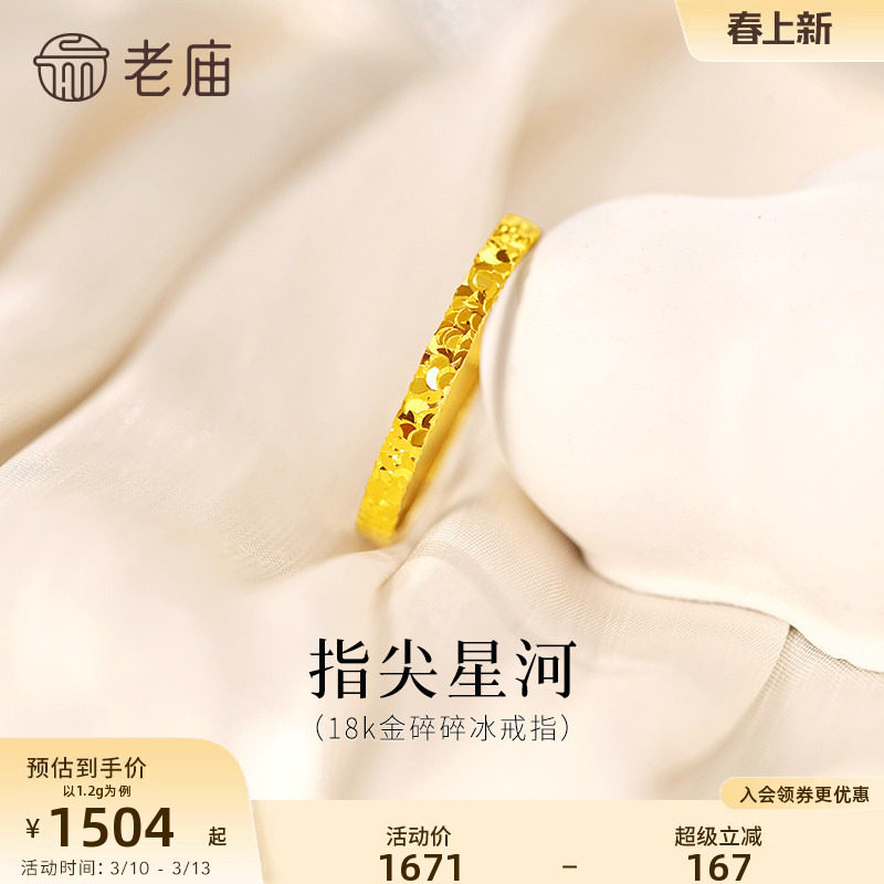 老庙黄金18K金爆闪碎碎冰戒指指间星河闪耀璀璨精致气质女神通勤
