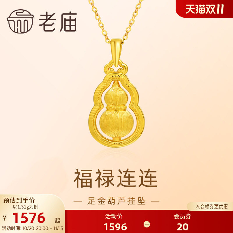 老庙黄金足金葫芦5D拉丝工艺福禄项链吊坠首饰节日送礼物生日