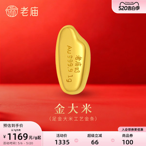 老庙黄金足金999小金豆大米葫芦福1g工艺金条礼物收藏