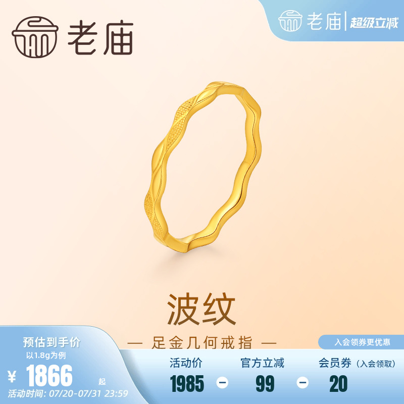 老庙波纹几何固口戒指