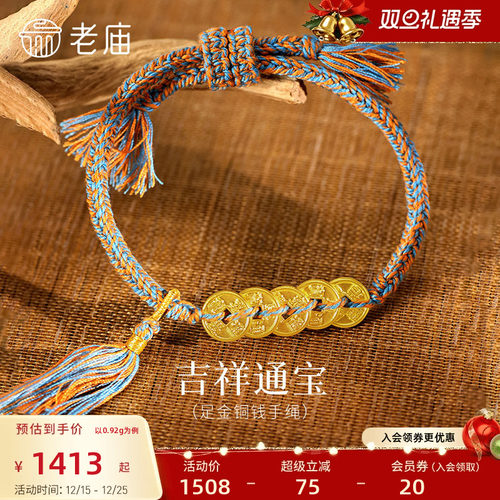 庙黄金足金五帝钱手绳五钱串联外圆内方聚财聚福藏系编绳国风