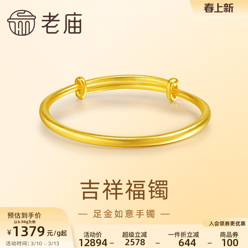 老庙黄金足金如意古法推拉宝宝婴儿手镯满月周岁出生礼官方正