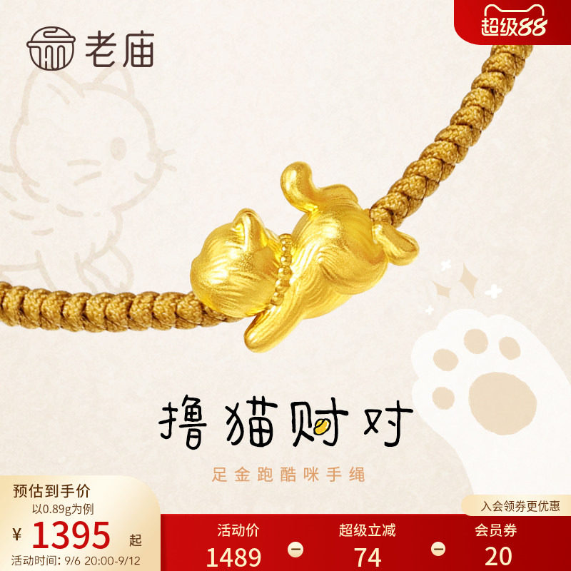 老庙黄金足金跑酷咪手绳5D哈基咪系列萌焕可爱招财猫活力治愈