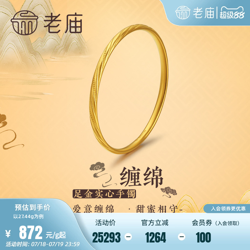 老庙黄金足金999古韵古法缠绵实心手镯婚嫁三金送礼(多退少补)