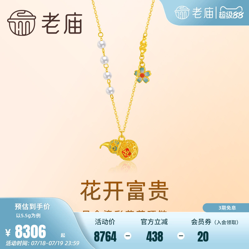 老庙足金花丝葫芦项链