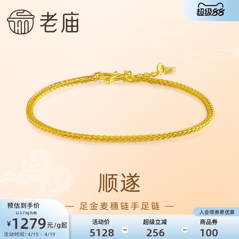 老庙黄金足金999麦穗链手链复古经典金丝缠绕吉祥顺遂肖邦手链