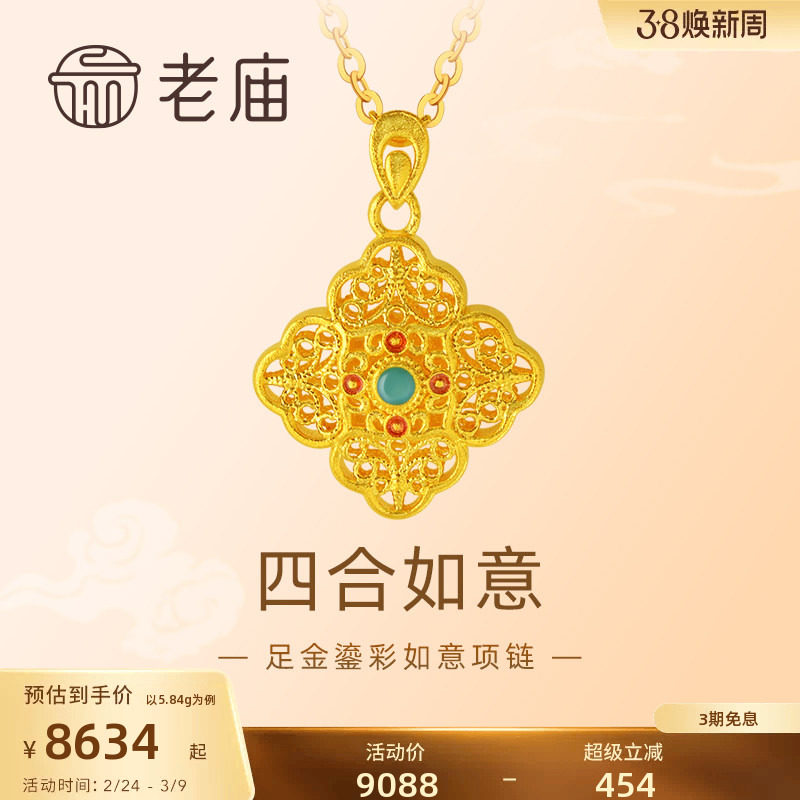 老庙黄金足金花丝如意项链四合如意新中式小众设计通勤百搭正品